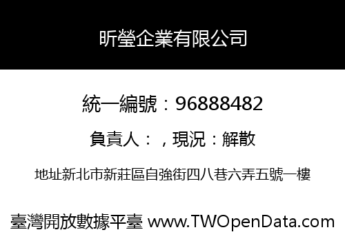 昕瑩企業有限公司