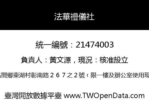 法華禮儀社