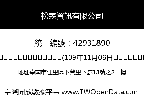 松霖資訊有限公司