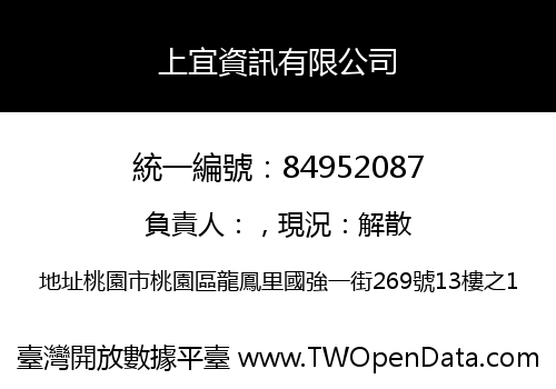 上宜資訊有限公司