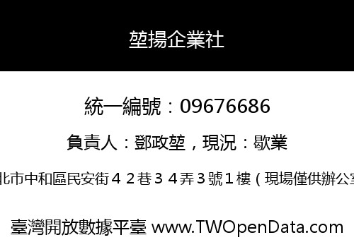 堃揚企業社