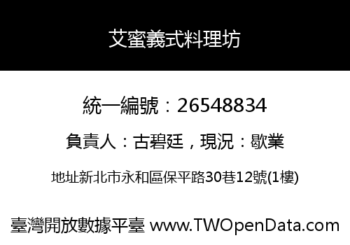 艾蜜義式料理坊