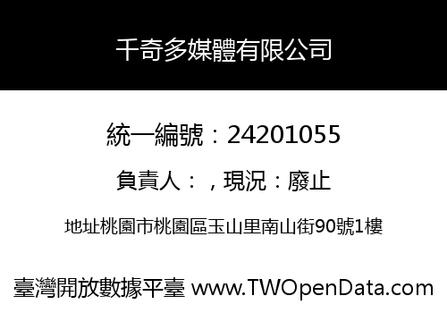 千奇多媒體有限公司