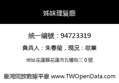 姊妹理髮廳