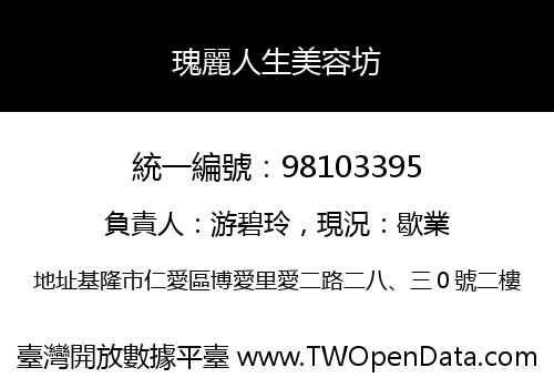 瑰麗人生美容坊