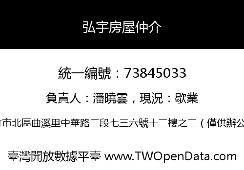 弘宇房屋仲介