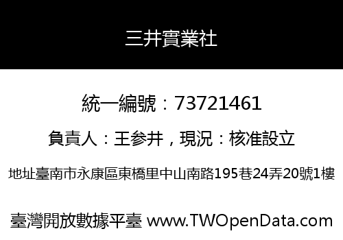 三井實業社