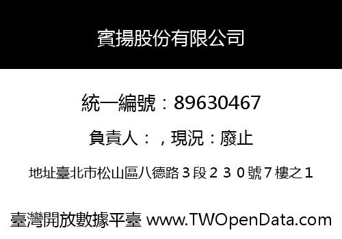 賓揚股份有限公司