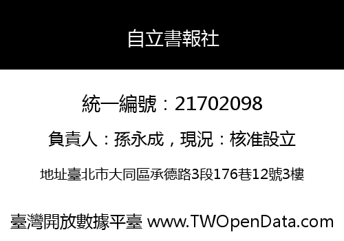 自立書報社