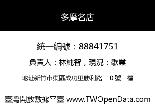 多摩名店