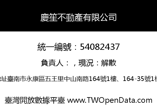 慶笙不動產有限公司