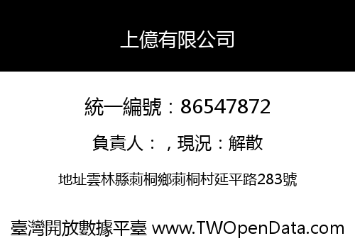 上億有限公司