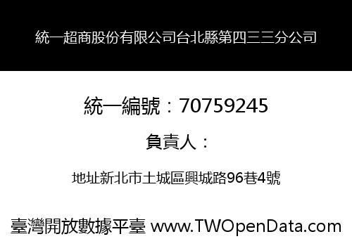 統一超商股份有限公司台北縣第四三三分公司