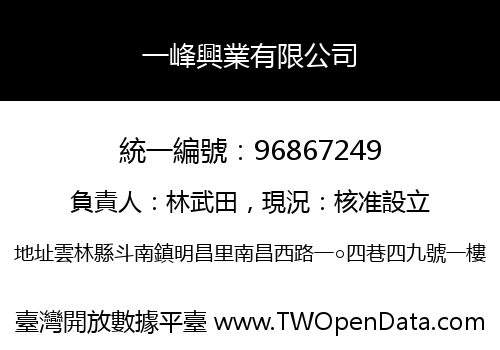 一峰興業有限公司