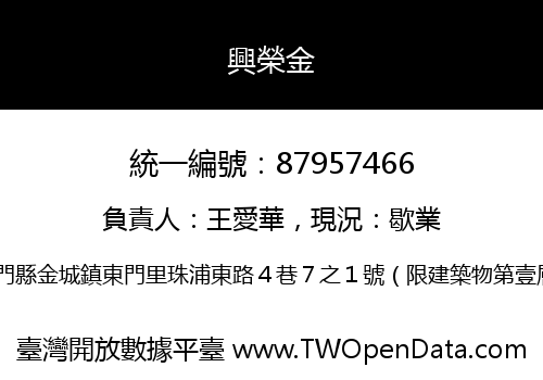 興榮金