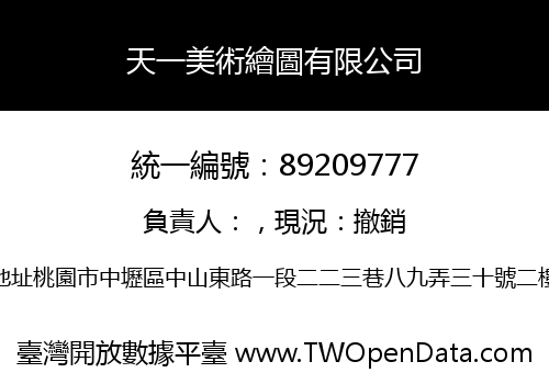 天一美術繪圖有限公司