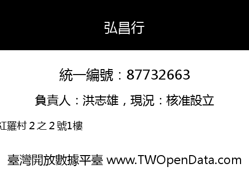 弘昌行