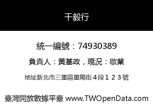 千毅行