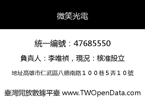 微笑光電