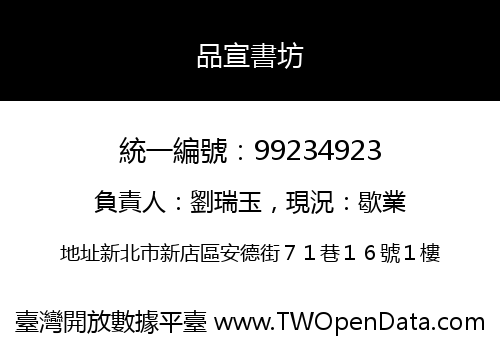品宣書坊