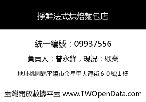 掙鮮法式烘焙麵包店