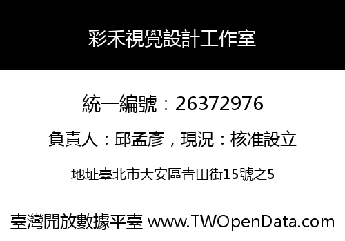 彩禾視覺設計工作室