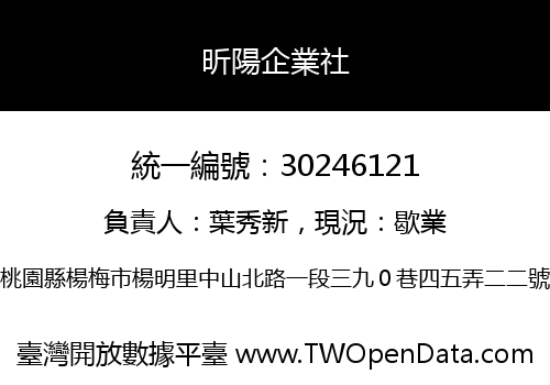 昕陽企業社