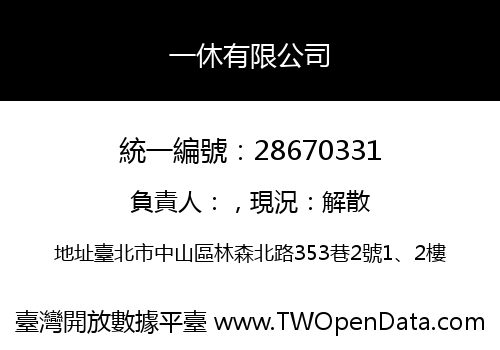 一休有限公司