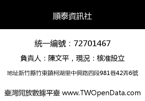 順泰資訊社
