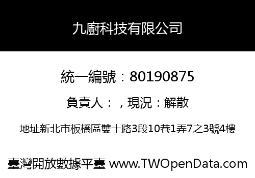 九廚科技有限公司