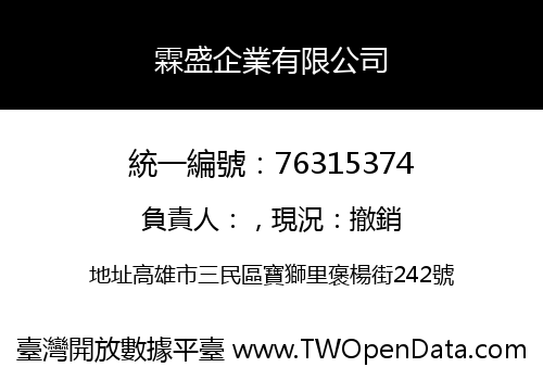 霖盛企業有限公司