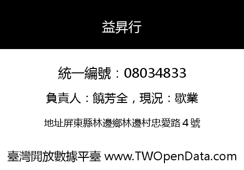 益昇行