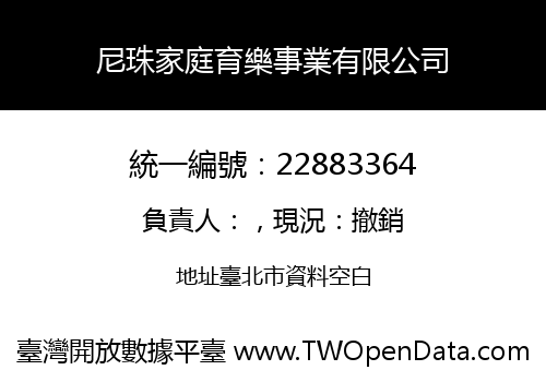 尼珠家庭育樂事業有限公司