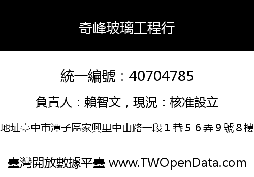 奇峰玻璃工程行
