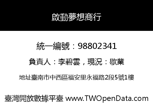 啟動夢想商行