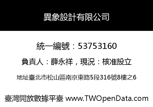 異象設計有限公司