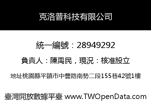 克洛普科技有限公司