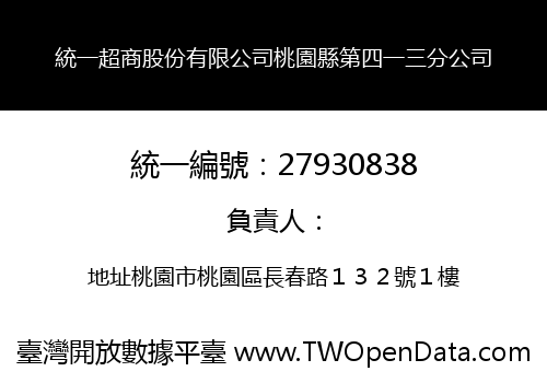 統一超商股份有限公司桃園縣第四一三分公司
