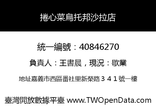 捲心菜烏托邦沙拉店