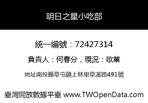 明日之星小吃部