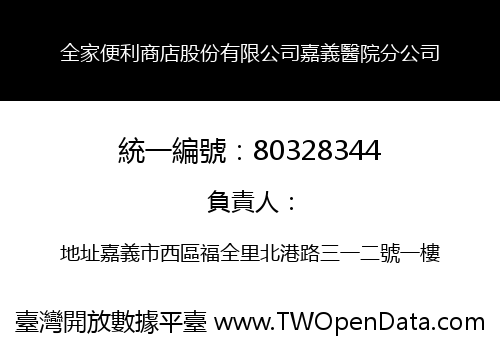 全家便利商店股份有限公司嘉義醫院分公司