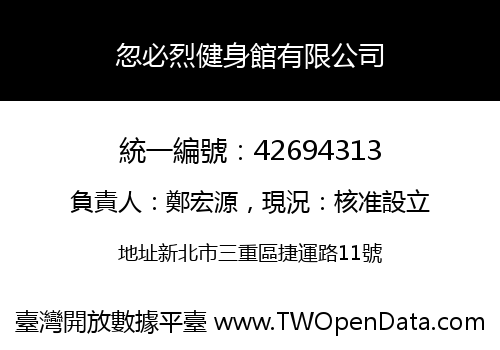 忽必烈健身館有限公司