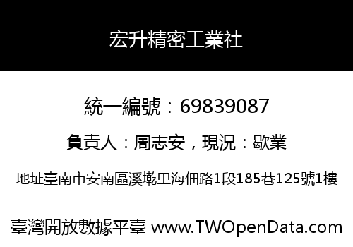 宏升精密工業社