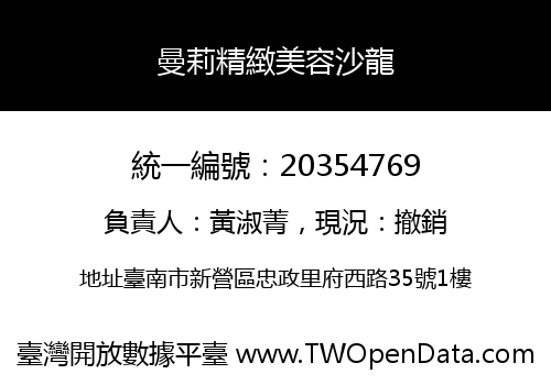 曼莉精緻美容沙龍