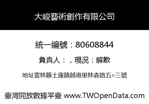 大峻藝術創作有限公司