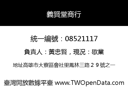 義賢堂商行