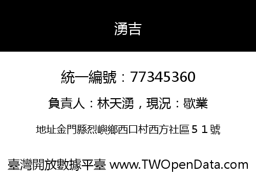 湧吉