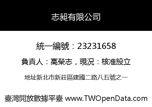志昶有限公司