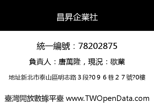 昌昇企業社