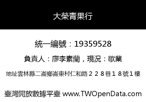 大榮青果行